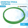 Оплетка тормозная SHIMANO SLR, 40м в коробке зеленый Y80900019